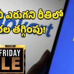 Flipkart Black Friday Sale: ఫ్లిప్‌కార్ట్ బ్లాక్‌ ఫ్రైడే ఆఫర్ల జాతర.. ఐదు ఖతర్నాక్ ఫోన్లను ఒకేసారి కొల్లగొట్టొచ్చు!