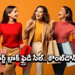 Flipkart Black Friday Sale: ఫ్లిప్‌కార్ట్ బ్లాక్ ఫ్రైడే సేల్ 2025.. నవంబర్ 23 నుంచి భారీ తగ్గింపుతో అన్ని సరుకులు..