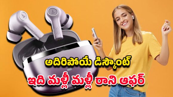 Flipkart Offer: ఫ్లిప్‌కార్ట్ స్పెషల్ సేల్.. రూ.10 వేల ఇయర్‌బడ్స్ ఇప్పుడు కేవలం రూ.2 వేల‌లోపే!