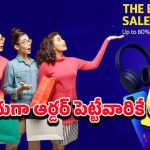Flipkart Big Sale Offers: మొదలైన ఫ్లిప్‌కార్ట్ సేల్ టైమ్.. మొబైల్ నుంచి గ్రోసరీ వరకు 30 నుండి 80శాతం తగ్గింపు