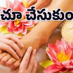 Foot Massage: ఏంటీ.. త‌ర‌చూ ఫుట్ మ‌సాజ్ చేసుకుంటే ఇన్ని లాభాలా!