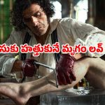 OTT Movie : చావు లేని రాక్షసుడికి ప్రాణం పోస్తే.. అమ్మాయి కావాలంటూ టార్చర్… లాస్ట్ ట్విస్ట్ అస్సలు ఊహించలేరు భయ్యా