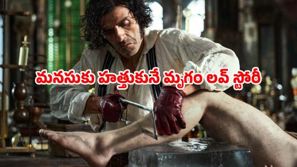 OTT Movie : చావు లేని రాక్షసుడికి ప్రాణం పోస్తే.. అమ్మాయి కావాలంటూ టార్చర్… లాస్ట్ ట్విస్ట్ అస్సలు ఊహించలేరు భయ్యా