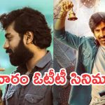 Friday OTT Movies: ప్రైడే ఓటీటీలోకి ఏకంగా 20 సినిమాలు.. వీకెండ్ టైం పాస్ పక్కా..