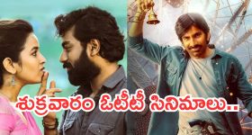 Friday OTT Movies: ప్రైడే ఓటీటీలోకి ఏకంగా 20 సినిమాలు.. వీకెండ్ టైం పాస్ పక్కా..