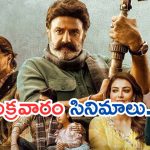 Today Movies in TV : శుక్రవారం టీవీల్లోకి రాబోతున్న సినిమాలు.. వీటిని మిస్ చెయ్యకండి..