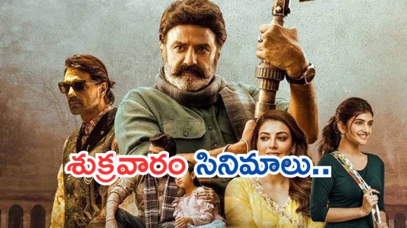 Today Movies in TV : శుక్రవారం టీవీల్లోకి రాబోతున్న సినిమాలు.. వీటిని మిస్ చెయ్యకండి..