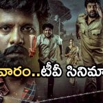 Today Movies in TV : శుక్రవారం టీవీల్లోకి సూపర్ హిట్ సినిమాలు.. ఆ రెండు మస్ట్ వాచ్..