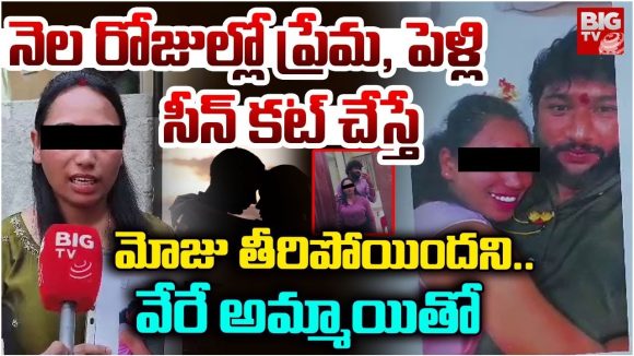 Gachibowli: నెల రోజుల్లో ప్రేమ, పెళ్లి.. సీన్ కట్ చేస్తే..