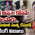 Gadwal Incident : గద్వాల్ మహిళ కేసులో షాకింగ్ నిజాలు