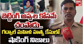 Gadwal Incident : గద్వాల్ మహిళ కేసులో షాకింగ్ నిజాలు