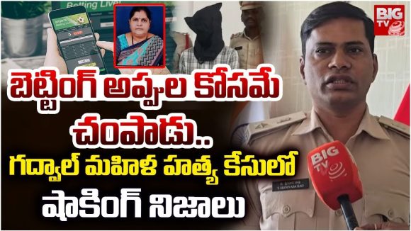 Gadwal Incident : గద్వాల్ మహిళ కేసులో షాకింగ్ నిజాలు
