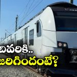 Drunken Loco Pilot: మందు కొట్టి రైలు నడిపిన లోకో పైలెట్, స్టేషన్ లో ఆపకుండానే..