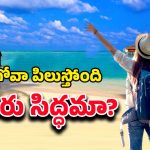 Amazon Pay Offers: రూ.3వేలలోపే గోవా ట్రిప్, బుకింగ్‌లు స్టార్ట్.. ఈ ఆఫర్ మిస్ అయితే మళ్లీ రాదు..