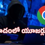 Google Chrome: మీ ప్రైవసీకి ప్రమాదం.. గూగుల్ క్రోమ్‌లో చేయాల్సిన తక్షణ మార్పులివే!