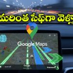 Google Maps: గూగుల్ మ్యాప్స్ నుంచి క్రేజీ ఫీచర్, దీని ప్రత్యేకత ఏంటో తెలుసా?