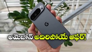 Google Pixel 10: గూగుల్ స్మార్ట్ ఫోన్ పై ఏకంగా రూ.15 వేలు తగ్గింపు, వెంటనే ఈ క్రేజీ డీల్‌ పట్టేయండి!