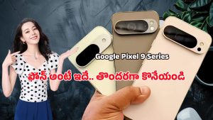 Google Pixel 9 Series: భారత మార్కెట్లో సంచలనం సృష్టించిన గూగుల్ పిక్సెల్ 9 సిరీస్‌.. ధర చూస్తే వావ్ అనాల్సిందే..