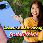 Google Pixel 10 Pro: పిక్సెల్ 10 ప్రో బుక్ చేస్తే రూ10వేలు తగ్గింపు.. గూగుల్ బంపర్ ఆఫర్