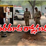 Crime News: భార్య, పిల్లలను చంపి.. క్వార్టర్స్ పక్కనే పూడ్చిపెటి.. ఫారెస్ట్ అధికారి కిరాతకం!