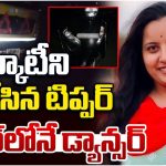 Guntur Road Accident: టిప్పర్ ఢీ కొని.. డ్యాన్సర్ మృతి