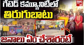 HMT Swarnapuri: గేటెడ్ కమ్యూనిటీలో తిరుగుబాటు