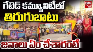 HMT Swarnapuri: గేటెడ్ కమ్యూనిటీలో తిరుగుబాటు