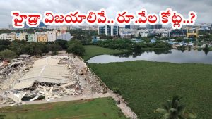 HYDRAA: ఇది కదా హైడ్రా అంటే.. రూ.వేల కోట్ల విలువైన భూముల గుర్తింపు.. భాగ్యనగర వాసులు హర్షం వ్యక్తం