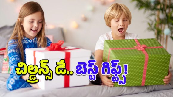Happy Children’s Day 2025: పిల్లలకు ఆనందం, విజ్ఞానం అందించే గ్యాడ్జెట్స్ ఇవే.. చిల్డ్రన్స్ డే గిఫ్ట్‌గా ఇవి ఇస్తే సరి!