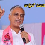 Jubilee Hills bypoll: జూబీహిల్స్‌ బైపోల్‌లో సైలెంట్ వేవ్ రాబోతుంది.. హరీష్ రావు కీలక వ్యాఖ్యలు