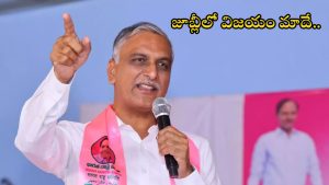 Jubilee Hills bypoll: జూబీహిల్స్‌ బైపోల్‌లో సైలెంట్ వేవ్ రాబోతుంది.. హరీష్ రావు కీలక వ్యాఖ్యలు