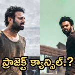 Prabhas: ప్రశాంత్ వర్మ సినిమా నుంచి తప్పుకున్న ప్రభాస్? నెక్స్ట్ డెసిషన్ ఏంటి?