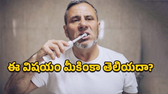 Health Benefits: ఇదేదో బాగుందే.. ఇలా బ్రష్ చేస్తే గుండె జబ్బులు, డయాబెటిస్ నుంచి రక్షణ పొందొచ్చట!