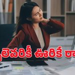 Health Issues: గంటల తరబడి కంప్యూటర్‌తో కుస్తీ.. అనారోగ్యానికి భారీ మూల్యం చెల్లించక తప్పదు!