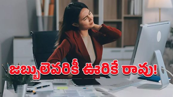 Health Issues: గంటల తరబడి కంప్యూటర్‌తో కుస్తీ.. అనారోగ్యానికి భారీ మూల్యం చెల్లించక తప్పదు!