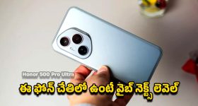 Honor 500 Pro Mobile: అప్‌డేటెడ్ లుక్‌తో టెక్ రంగంలో హంగామా… హానర్ 500 ప్రో ఫోన్ పూర్తి రివ్యూ