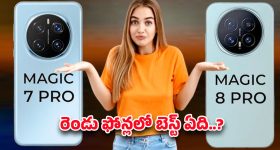 Honor Magic 8 Pro vs 7 Pro: హానర్ మ్యాజిక్ 8 ప్రో vs హానర్ మ్యాజిక్ 7 ప్రో.. రెండు ఫోన్లలో ఎవరు అసలైన కింగ్?