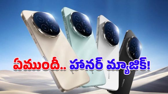 Honor Magic 8 Pro: వారెవ్వా అనేలా హానర్ కొత్తఫోన్.. 200MP కెమెరా, 7200 mAh బ్యాటరీతో లాంచ్!
