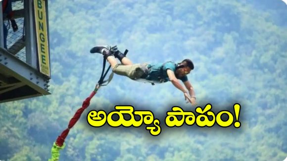 Horrible Incident: బంగీ జంపింగ్ లో తాడు తెగి.. 80 ఫీట్ల ఎత్తు నుంచి పడి..షాకింగ్ వీడియో వైరల్!