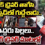 Road Accident: కంటైనర్ బోల్తా.. థార్ నుజ్జు నుజ్జు.. మరి ప్రయాణికులు?