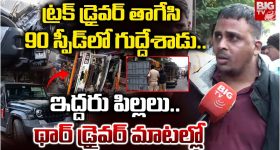 Road Accident: కంటైనర్ బోల్తా.. థార్ నుజ్జు నుజ్జు.. మరి ప్రయాణికులు?