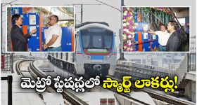 Hyderabad Metro: మెట్రో ప్రయాణీకులకు గుడ్‌ న్యూస్, ఇక లగేజీ అక్కడే పెట్టేసుకోవచ్చు!