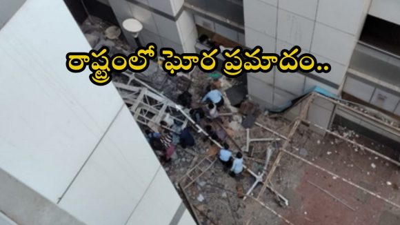 Hyderabad Crime: హైదరాబాద్‌లో ఘోర ప్రమాదం.. ఈఎస్ఐ ఆస్పత్రిలో సెంట్రింగ్ కూలడంతో ప్రమాదం.. ముగ్గురు స్పాట్‌లోనే?