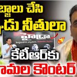 Chamala Kiran Kumar Reddy: కేటీఆర్ కు దిమ్మతిరిగే సమాధానం ఇచ్చిన చామల