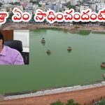 Hydraa AV Ranganath: రూ.55వేల కోట్ల ఆస్తులను కాపాడాం.. సపోర్టుగా నిలిచిన ప్రజలకు థ్యాంక్స్: ఏవీ రంగనాథ్