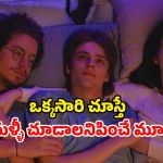 OTT Movie: 17 ఏళ్లకు మొదలయ్యే ఫీలింగ్స్… అమ్మాయిగా మారే అబ్బాయి… ఓటీటీలో క్రేజీ స్టోరీ