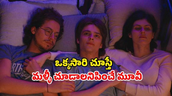 OTT Movie: 17 ఏళ్లకు మొదలయ్యే ఫీలింగ్స్… అమ్మాయిగా మారే అబ్బాయి… ఓటీటీలో క్రేజీ స్టోరీ
