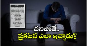 Viral News: నా డెత్ సర్టిఫికెట్ పోయింది.. న్యూస్ పేపర్‌లో ఊహించని ప్రకటన, ఎవరు ఆ ఆత్మారాం?