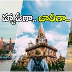 IRCTC – New Year 2026: IRCTC క్రేజీ న్యూ ఇయర్ టూర్ ప్యాకేజీ, ఏకంగా 6 రోజులు ఫారిన్ ట్రిప్!