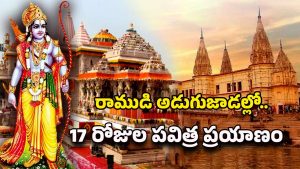 IRCTC Packages: రామేశ్వరం నుంచి అయోధ్య వరకు.. భారత గౌరవ్ రైల్లో శ్రీ రామాయణ యాత్ర